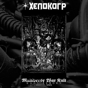 Various Artists - Xenokorp Sampler  &quot;Multiverse War Kult II&quot;